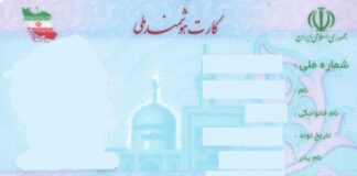 کارت ملی، کارت بانکی شد