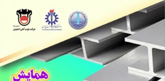 با همکاری ذوب آهن؛همایش راهکارهای اصلاح الگوی مصرف سازه های فولادی برگزار می شود