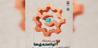 برگزاری دومین نمایشگاه توانمندیهای مجتمع مس شهربابک