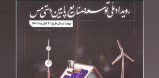 رویداد ملی توسعه صنایع پایین دستی مس برگزار می شود