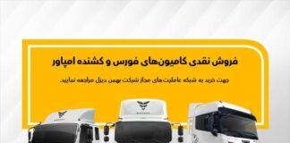 فروش نقدی فوری محصولات بهمن دیزل در عاملیت ها ویژه آبان ماه