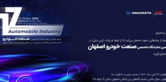 حضور شرکت آرین دیزل در نمایشگاه خودرو اصفهان