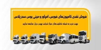 فروش نقدی انواع کامیون و کشنده بهمن دیزل