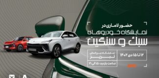 نمایش محصول جدید لاماری در نمایشگاه خودرو تبریز