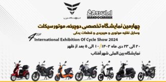 فروش نقدی و اقساطی محصولات ایران دوچرخ در نمایشگاه شهر آفتاب