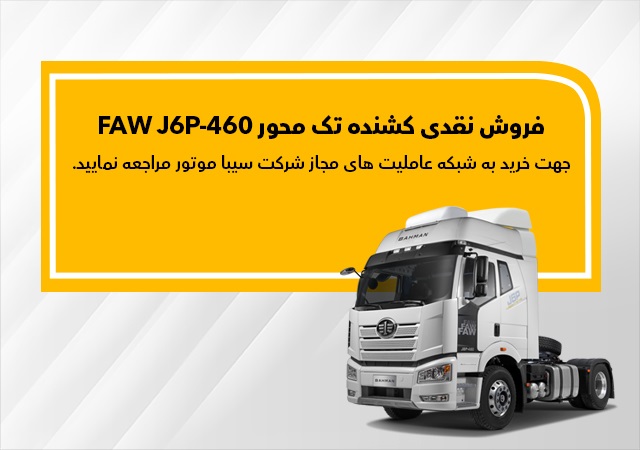فاو بهمن دیزل