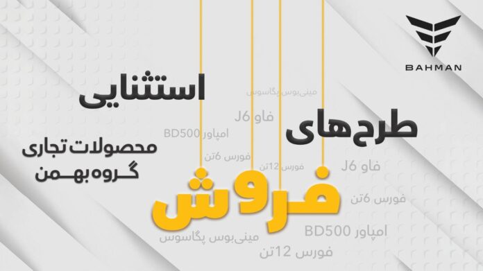 گروه بهمن