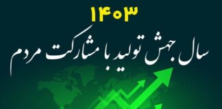 دولت برای تحقق شعار سال برنامهریزی كند