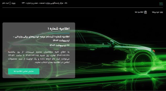 سامانه عرضه خودروی برقی