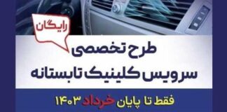 طرح کلینیک تابستانه رایگان محصولات هیوندای شرکت KTL