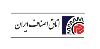 رئیس اتاق اصناف ایران مشخص شد
