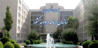 منظور از سازمان برنامه و بودجه رفت