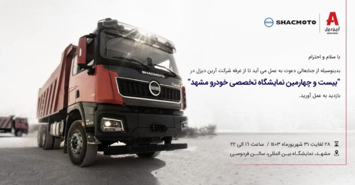 آرین دیزل در نمایشگاه خودرو مشهد