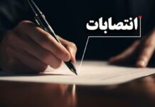 رئیس سازمان زمین شناسی برکنار شد