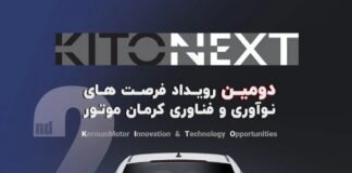 دومین رویداد فرصتهای نوآوری و فناوری کرمان موتور برگزار میشود