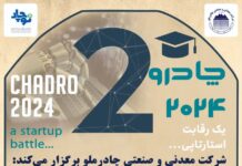 پیشرویداد دانشجویی دومین رویداد چادرو