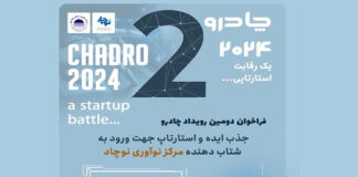 جذب ایده و استارتاپ جهت ورود به شتابدهنده مرکز نوآوری نوچاد