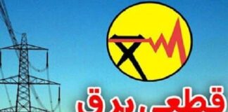 جدول قطع برق تهران منتشر شد