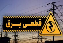 مشکلات ناشی از قطع برق صنایع را به دادستان اعلام کنید