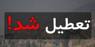 احتمال تعطیلی استان تهران در روز سه شنبه ۷ اسفند