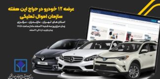 حراج خودرو از سه شنبه آینده