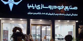 افتتاح بیست و یکمین نمایندگی خودروسازی ایلیا در رشت