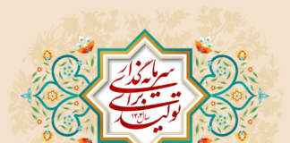 بیانیه هیات نمایندگان اتاق ایران پیرامون شعار سال و مذاکرات