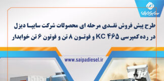 جزئیات فروش اینترنتی محصولات سایپادیزل از ۱۵ اردیبهشت