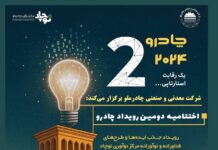 گام مهم چادرملو در مسیر نوآوری؛ اردکان هفتم خرداد میزبان رویداد چادرو