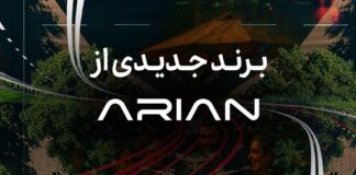 گروه آرین در آستانه رونمایی از برند جدید خودرویی
