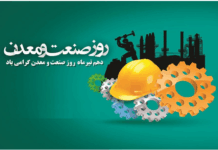 صنعت و معدن موتور محرکه اقتصاد