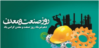 صنعت و معدن موتور محرکه اقتصاد