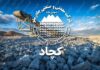 چادرملو روی مدار جهش/ساخت ۳۶۵ ریال سود به ازای هر سهم در گزارش ۹ ماهه