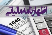 مهلت تسلیم اظهارنامه عملکرد اشخاص حقوقی تمدید شد