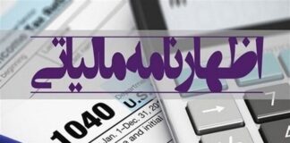 مهلت تسلیم اظهارنامه عملکرد اشخاص حقوقی تمدید شد