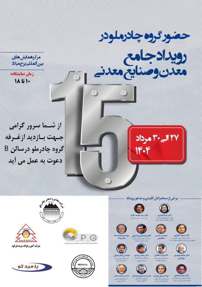 نمایشگاه چشمانداز صنعت فولاد و سنگآهن ایران