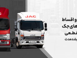 فروش کامیونت‌های جک
