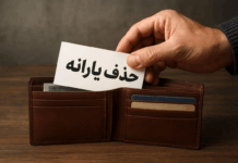 تغییر جدید در حذف یارانه پردرآمدها