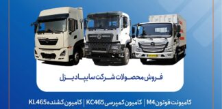 فروش محصولات سایپادیزل از هفته آینده + بخشنامه