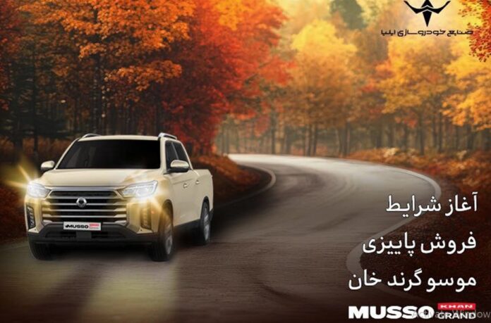 موسو گرند خان دیزلی