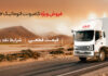فروش کامیونت ۱۲ تن جک با قیمت قطعی ویژه آذرماه ۱۴۰۴