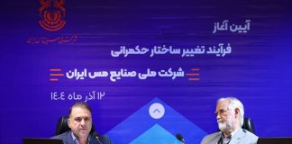 مدل جدید حکمرانی در ملی مس، بهرهوری و سودآوری مجتمعهای تولیدی را رقم می زند