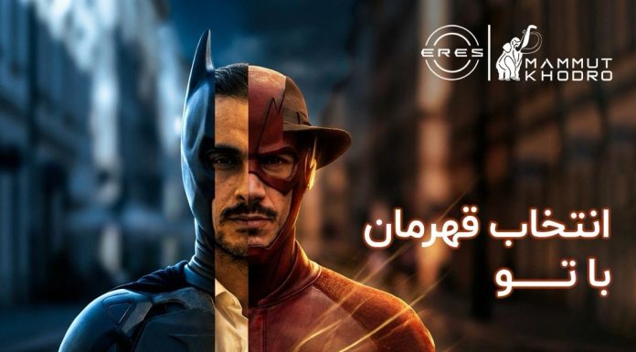 کمپین برند ERES وارد فاز جدیدی از ارتباطات خلاقانه شد