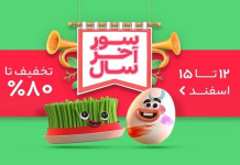 تخفیفهای شب عید باید واقعی باشد