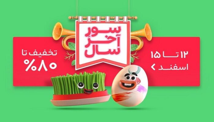 تخفیف نوروزی