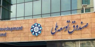 حمایت ارزی صندوق توسعه ملی از ۴۰۰ پروژه راهبردی