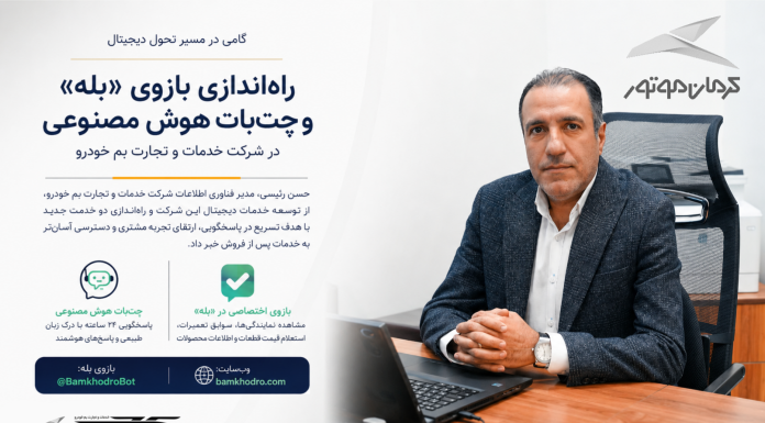 بازوی اختصاصی خدمات پس از فروش کرمان موتور در پیامرسان بله