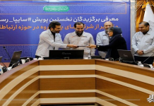 تجلیل از ۹ رسانه برتر پویش سایپا رسانه