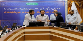 تجلیل از ۹ رسانه برتر پویش سایپا رسانه