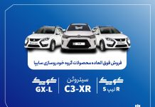 فروش فوقالعاده محصولات گروه سایپا از فردا آغاز میشود + بخشنامه